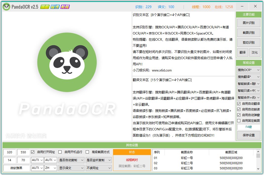 图文识别工具PandaOCR v2.72-淘源码网