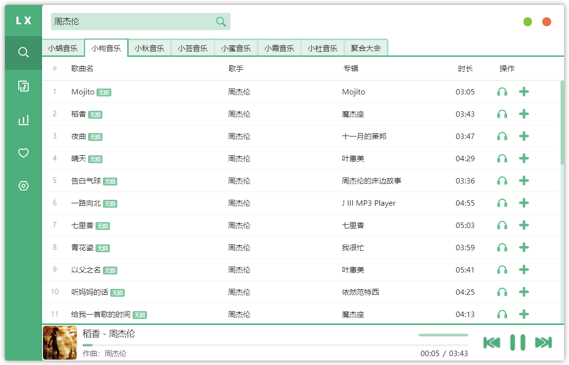 洛雪音乐助手v1.19.0绿色版-淘源码网