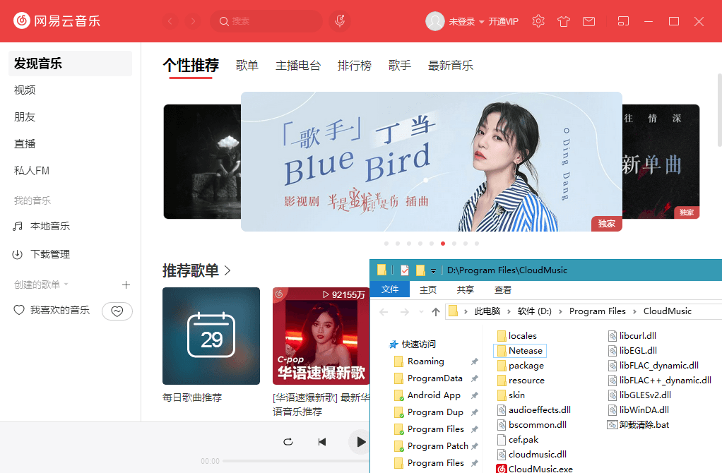 PC网易云音乐v2.9.8绿化版-淘源码网