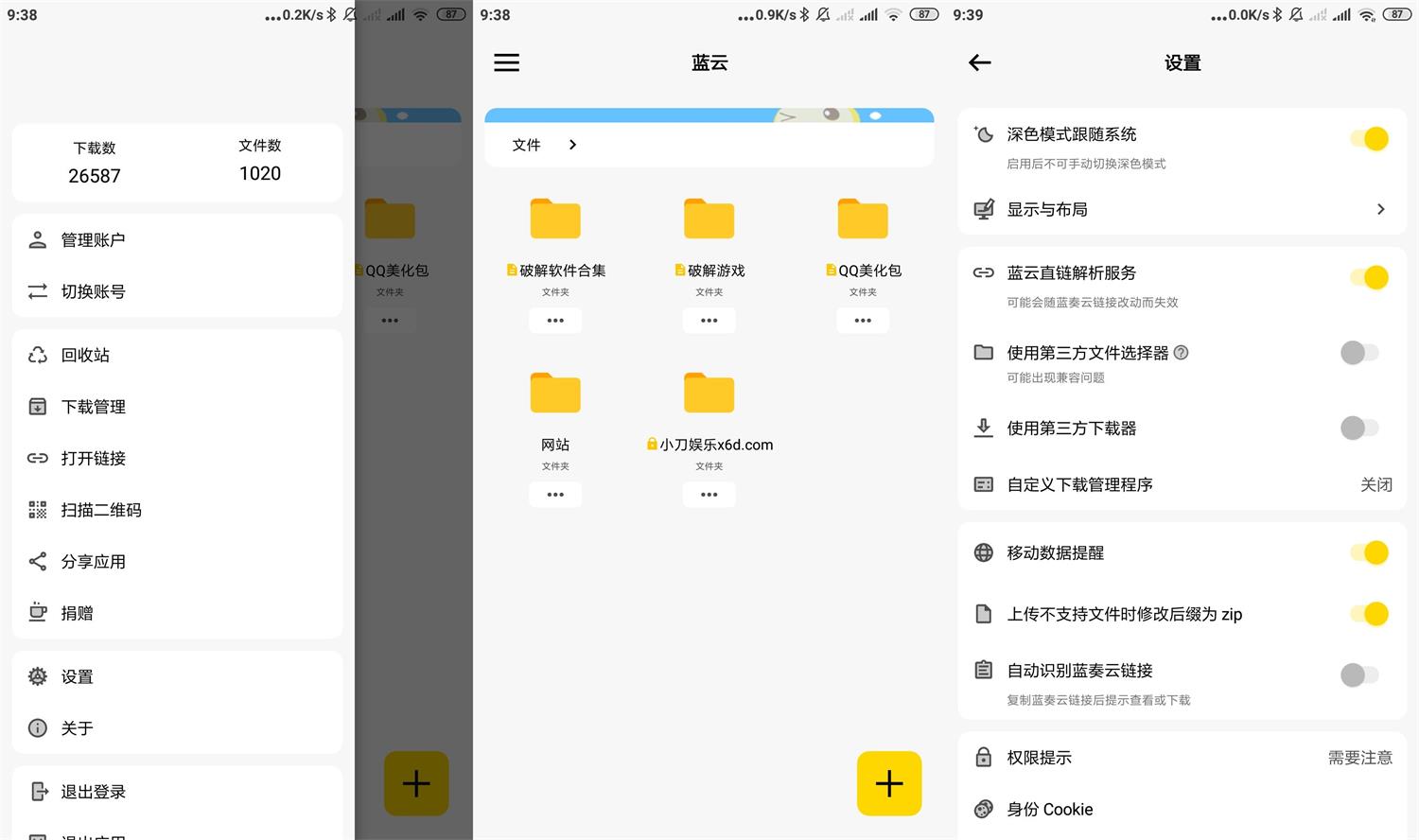 蓝奏第三方客户端 蓝云v1.2.0.0-淘源码网