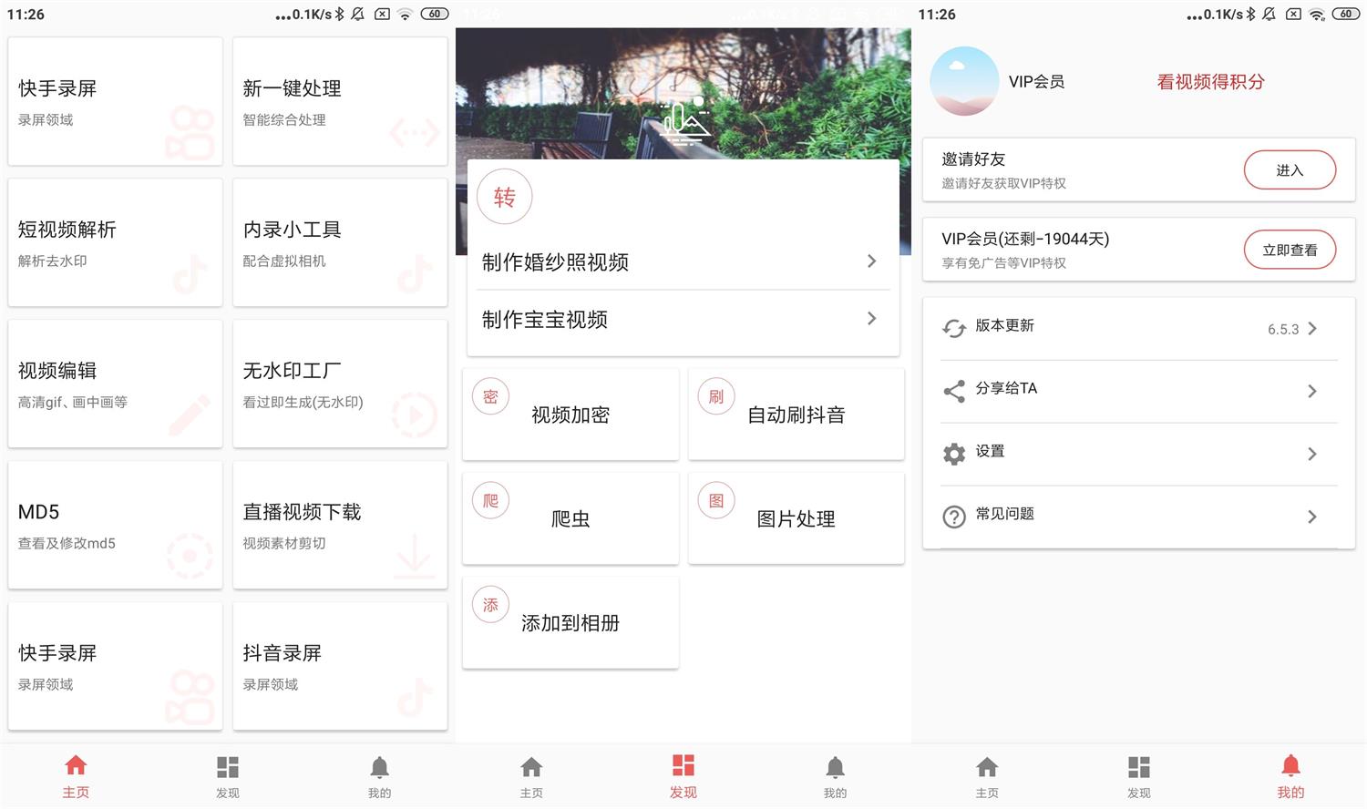 安卓视频MD工具箱v6.5.3会员版-淘源码网