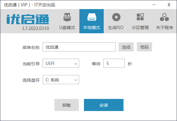 VIP优启通EasyU v3.7.2022.0310-淘源码网