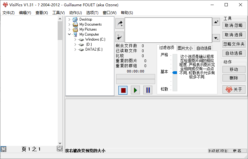 VisiPics照片查重去复工具v1.31绿色版-淘源码网