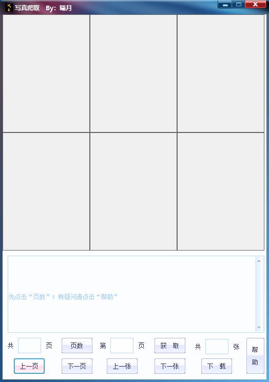 图片真艺术爬取下载工具-淘源码网