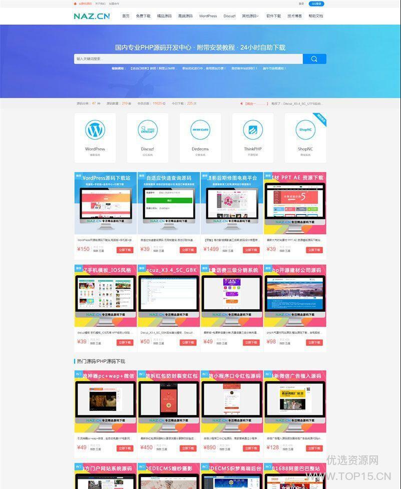 [PHPCMS]高仿精美大气自适应拿站资源下载网站源码 可用资源售卖-淘源码网