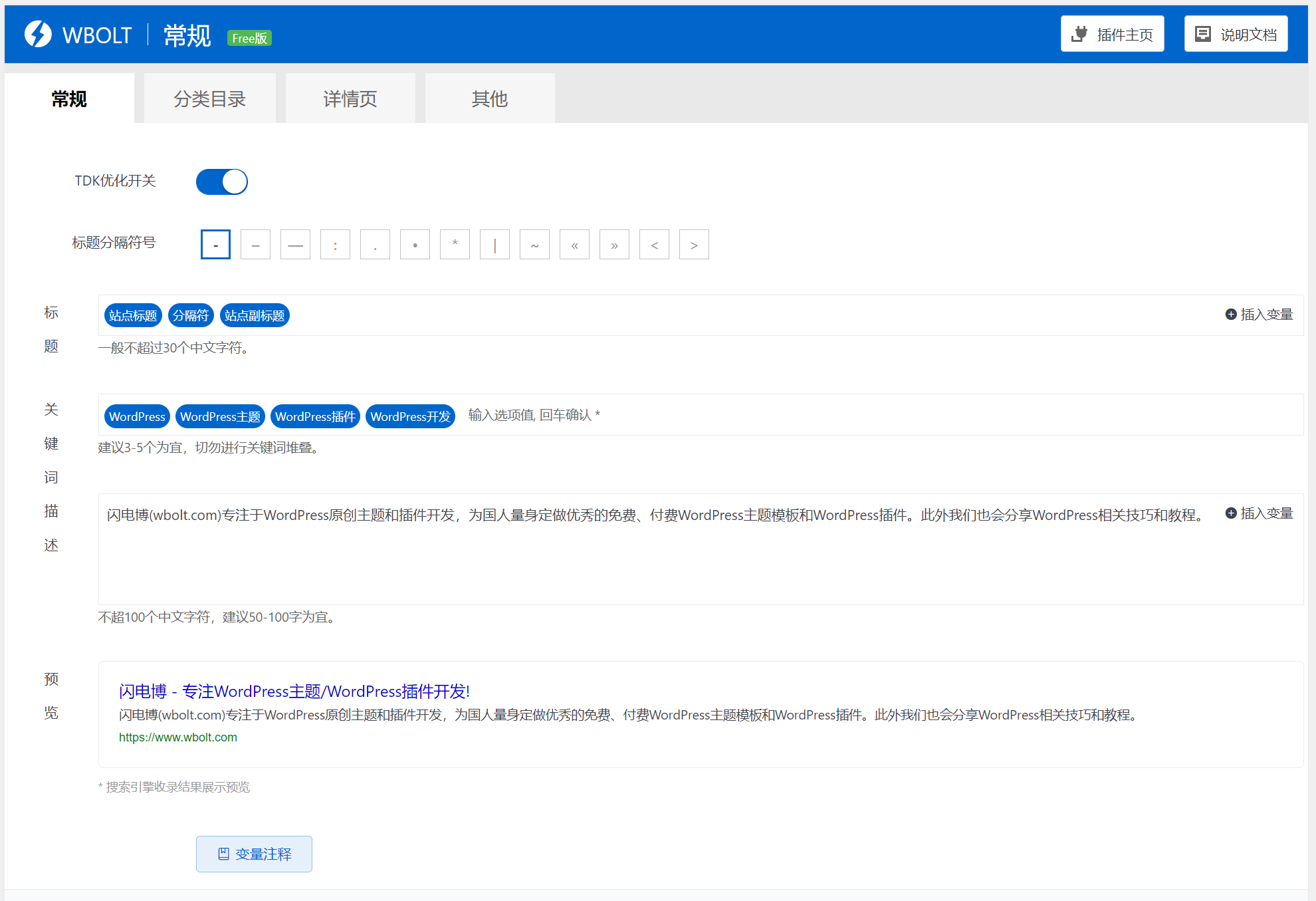 Smart SEO Tool – 简单易用的WordPress博客SEO优化插件-淘源码网