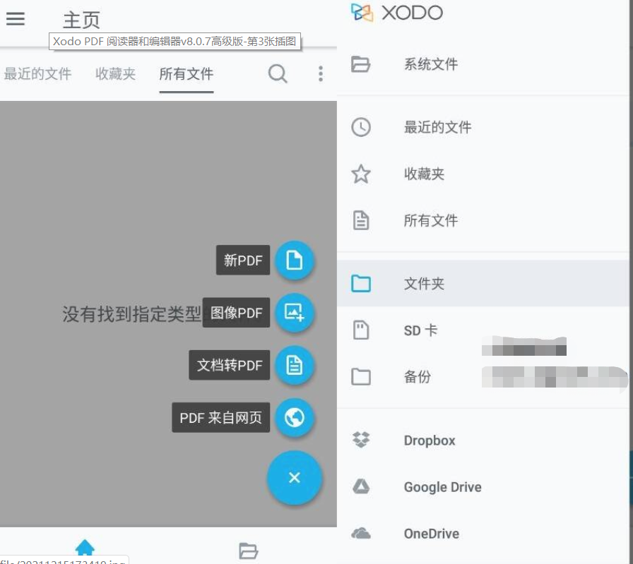 Xodo PDF 阅读器和编辑器v8.0.7高级版-淘源码网