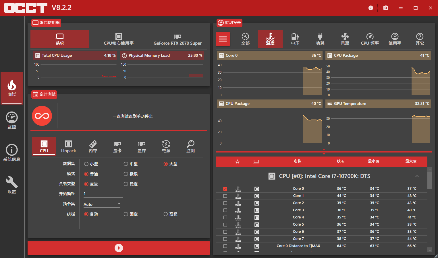 电源检测工具OCCT v10.1.6绿色版-淘源码网