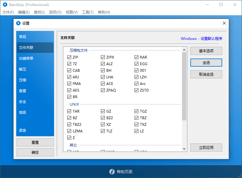 免费解压缩软件Bandizip v7.24 正式专业版-淘源码网