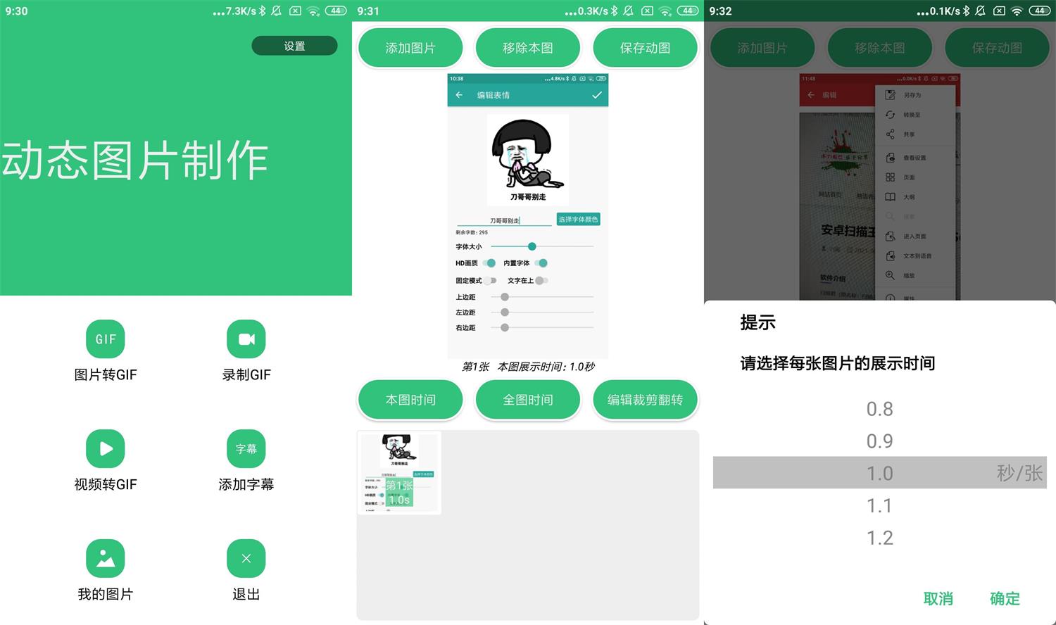安卓动态图片制作v1.3.1绿化版-淘源码网
