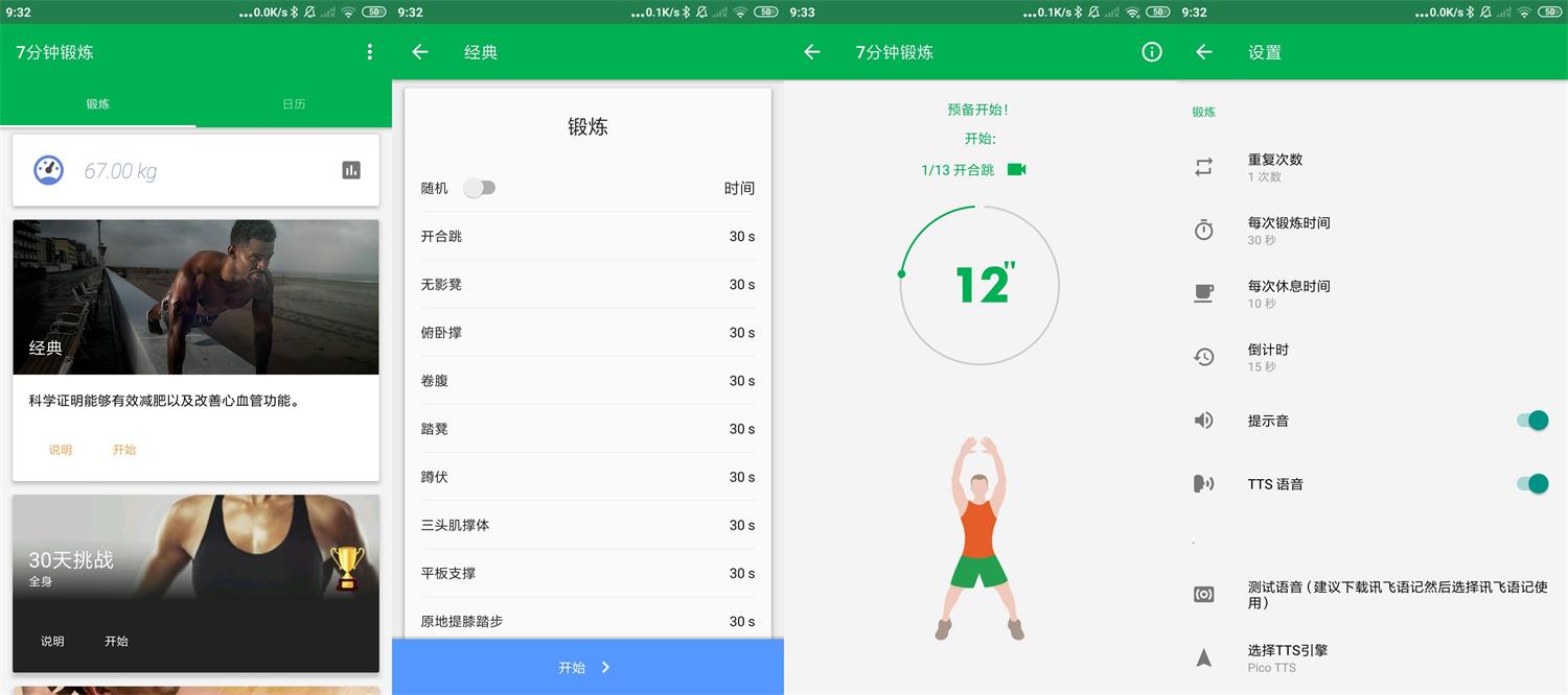 安卓7分钟锻炼v1.36绿化版-淘源码网