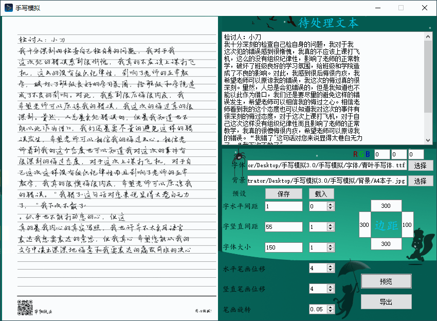 手写模拟v3.0真实模拟手写文字-淘源码网