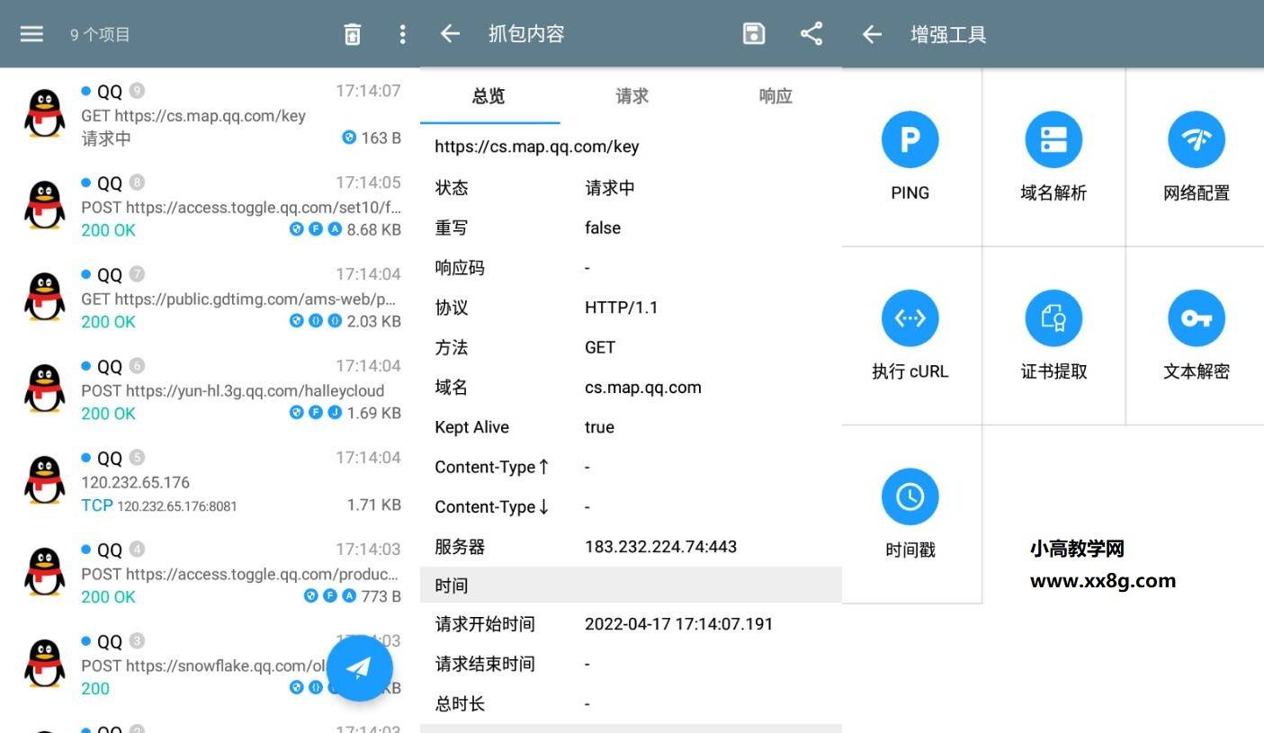 手机抓包神器 HttpCanary v3.3.6界面重制版-淘源码网