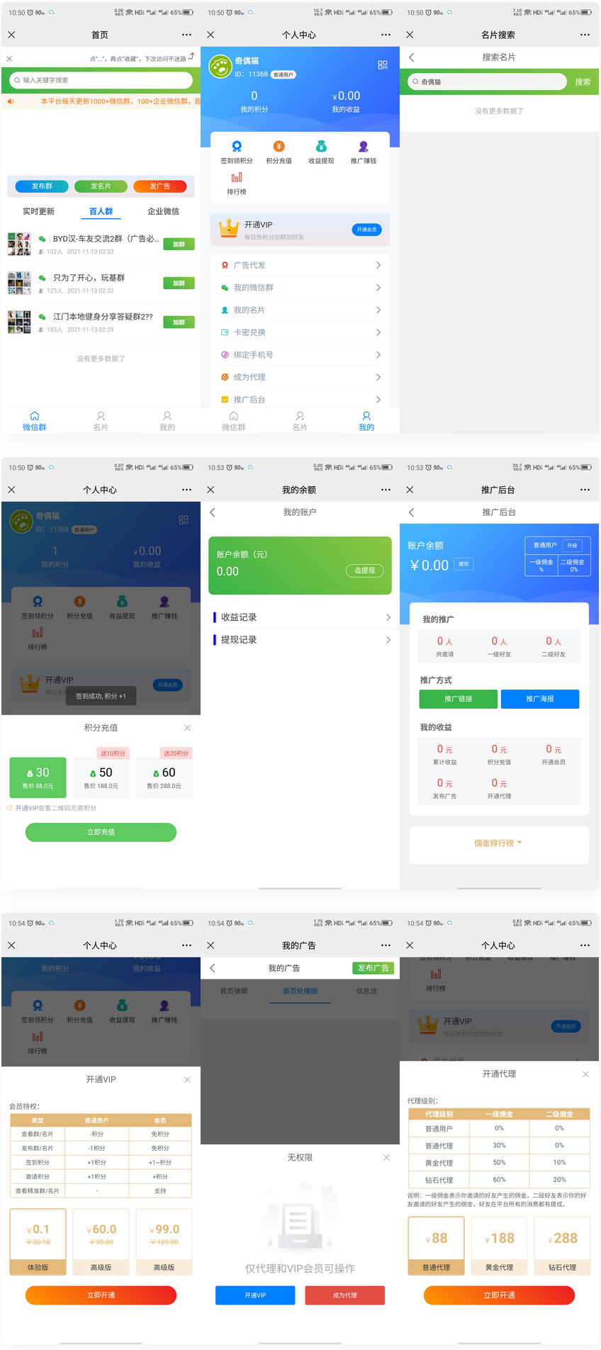 修复版社区进群源码完整无错版源码-淘源码网