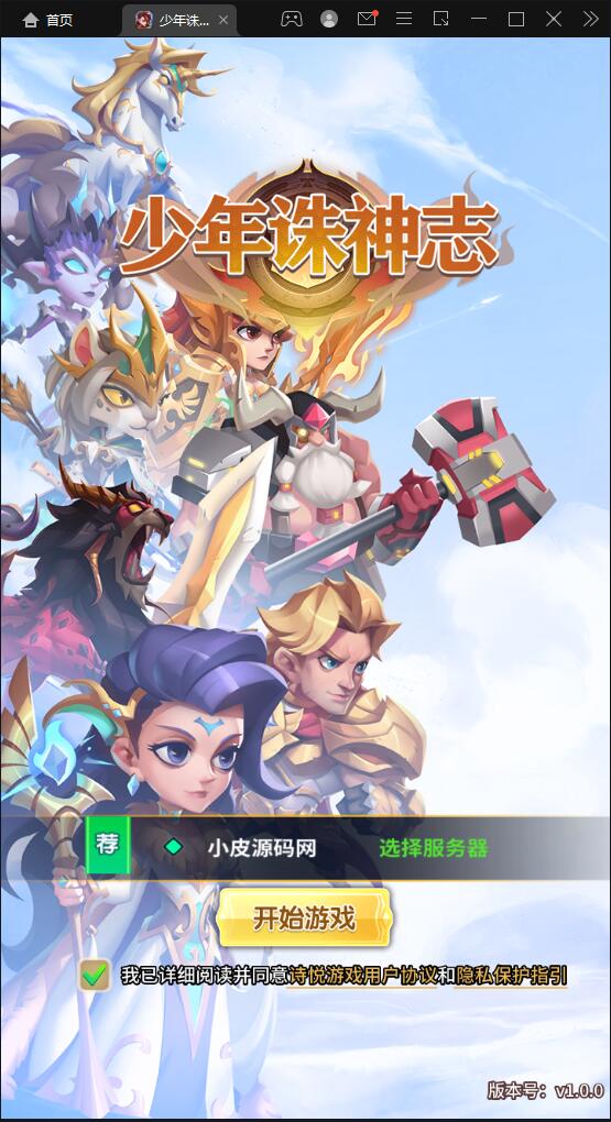 卡牌回合手游【少年诛神志】3月整理Linux手工服务端+CDK授权后台【站长亲测】-淘源码网