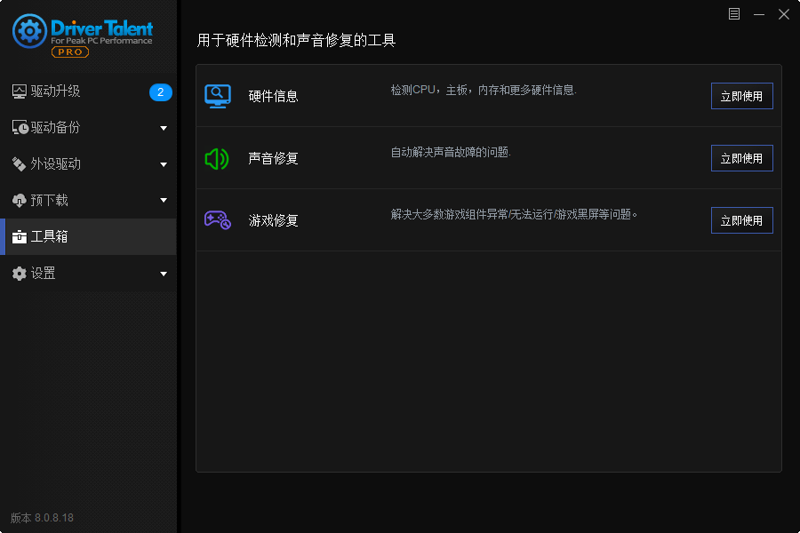 驱动人生海外版v8.0.9.40中文版-淘源码网