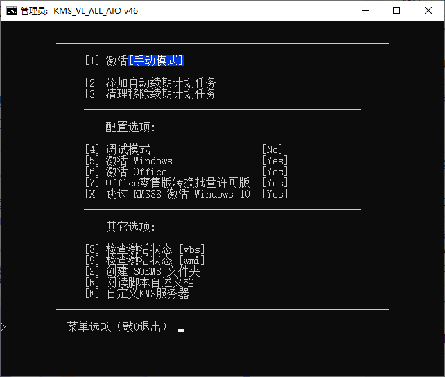 批处理激活脚本智能解决方案KMS_VL_ALL_AIO v47 CN-淘源码网