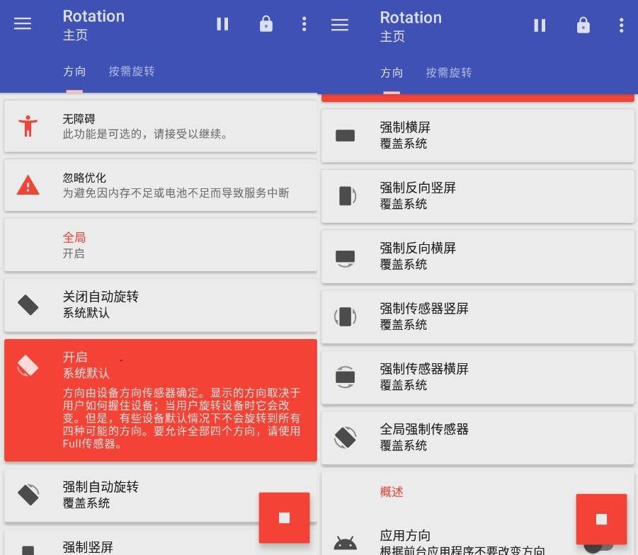 Rotation Pro屏幕方向管理器强制转屏v24.5.0Rotation Pro-淘源码网