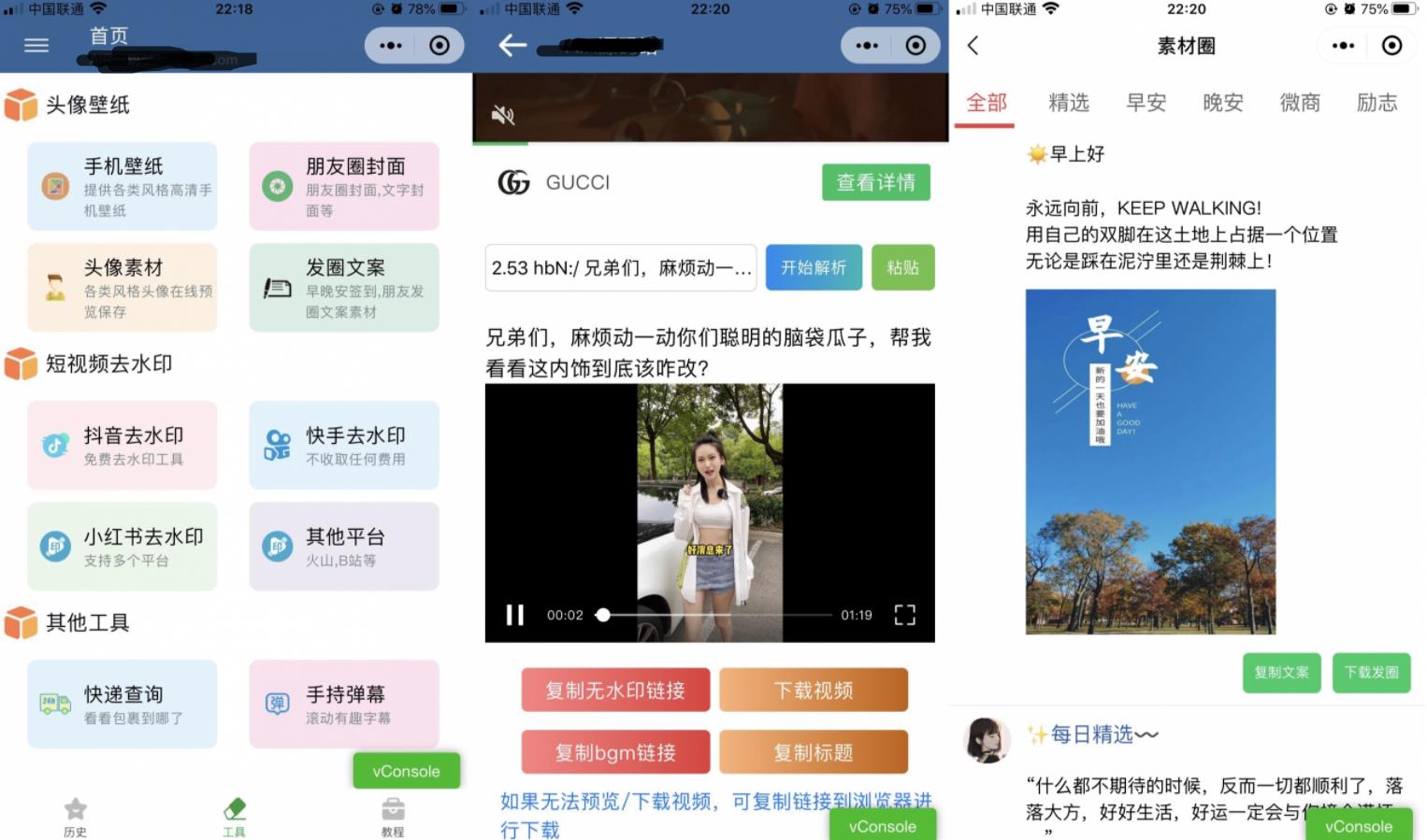 强大工具箱组合去水印_朋友圈功能_快递查询等微信小程序源码_支持多种流量主-淘源码网