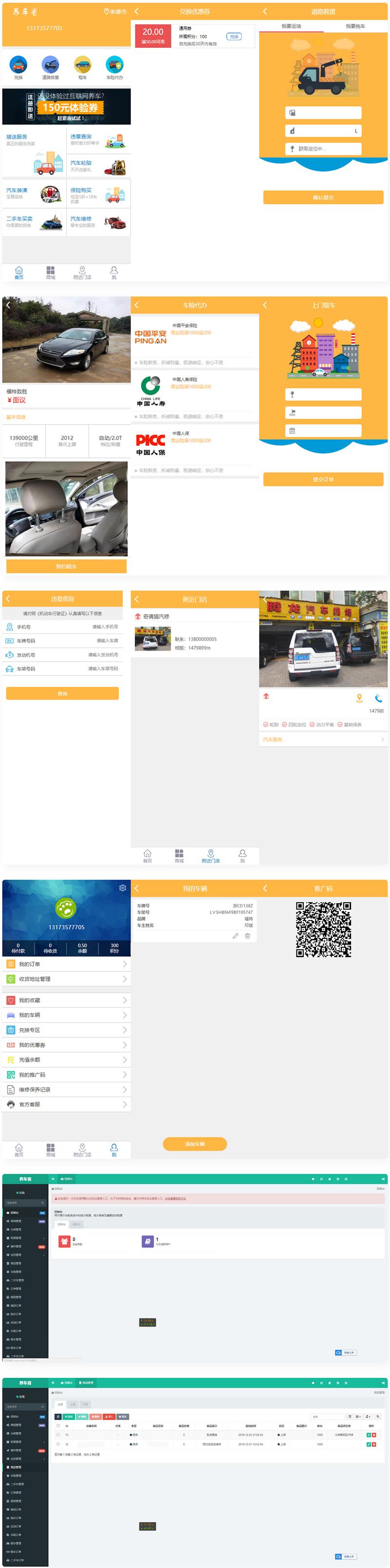 途牛养车省养车平台源码 买卖新车租车二手车维修装潢共享O2O程序源码-淘源码网