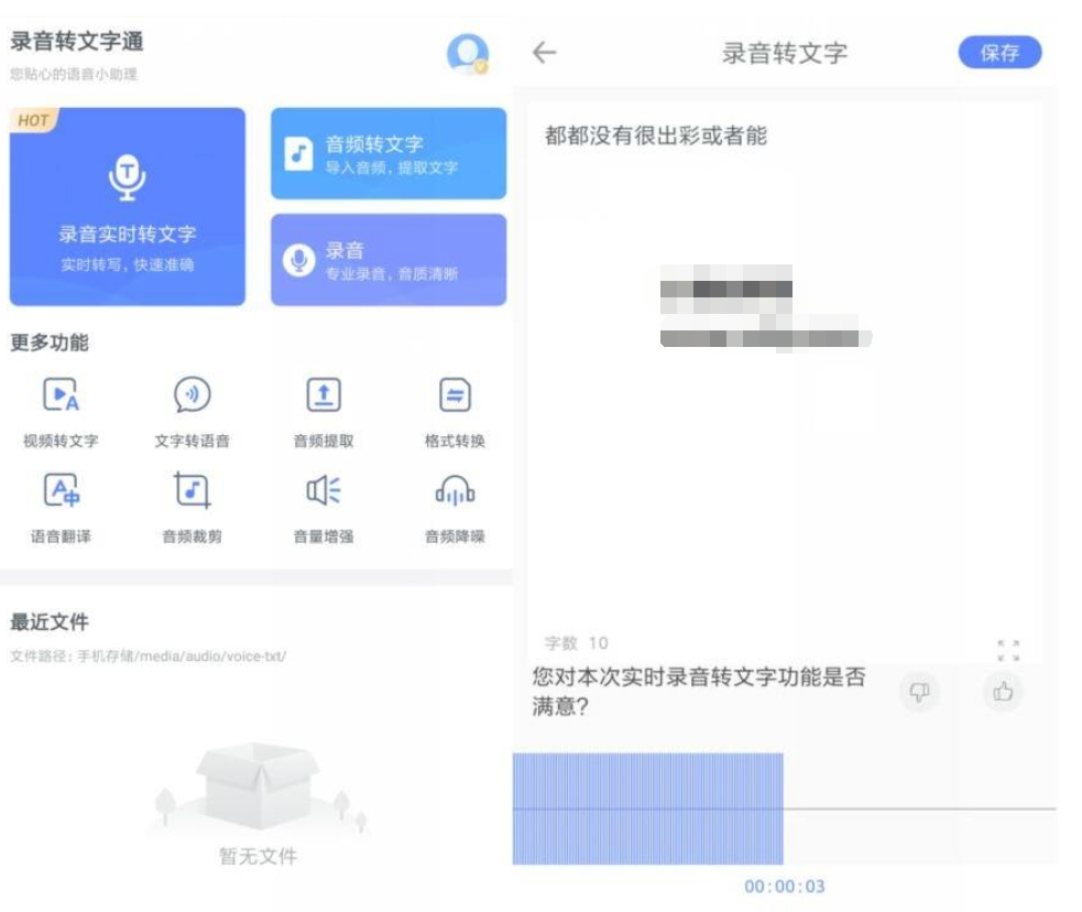 安卓录音转文字通v1.2.7 高级版-淘源码网