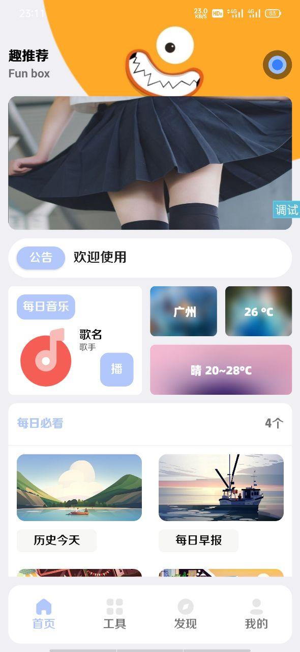 全新【趣盒】iapp源码非常好看-淘源码网