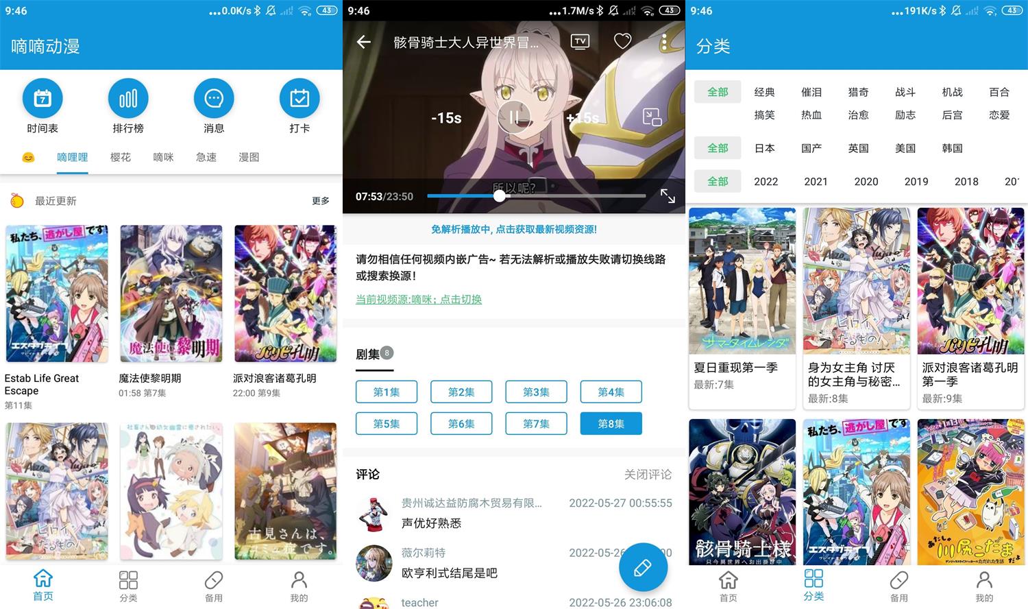 安卓嘀嘀动漫v1.5.6绿化版-淘源码网