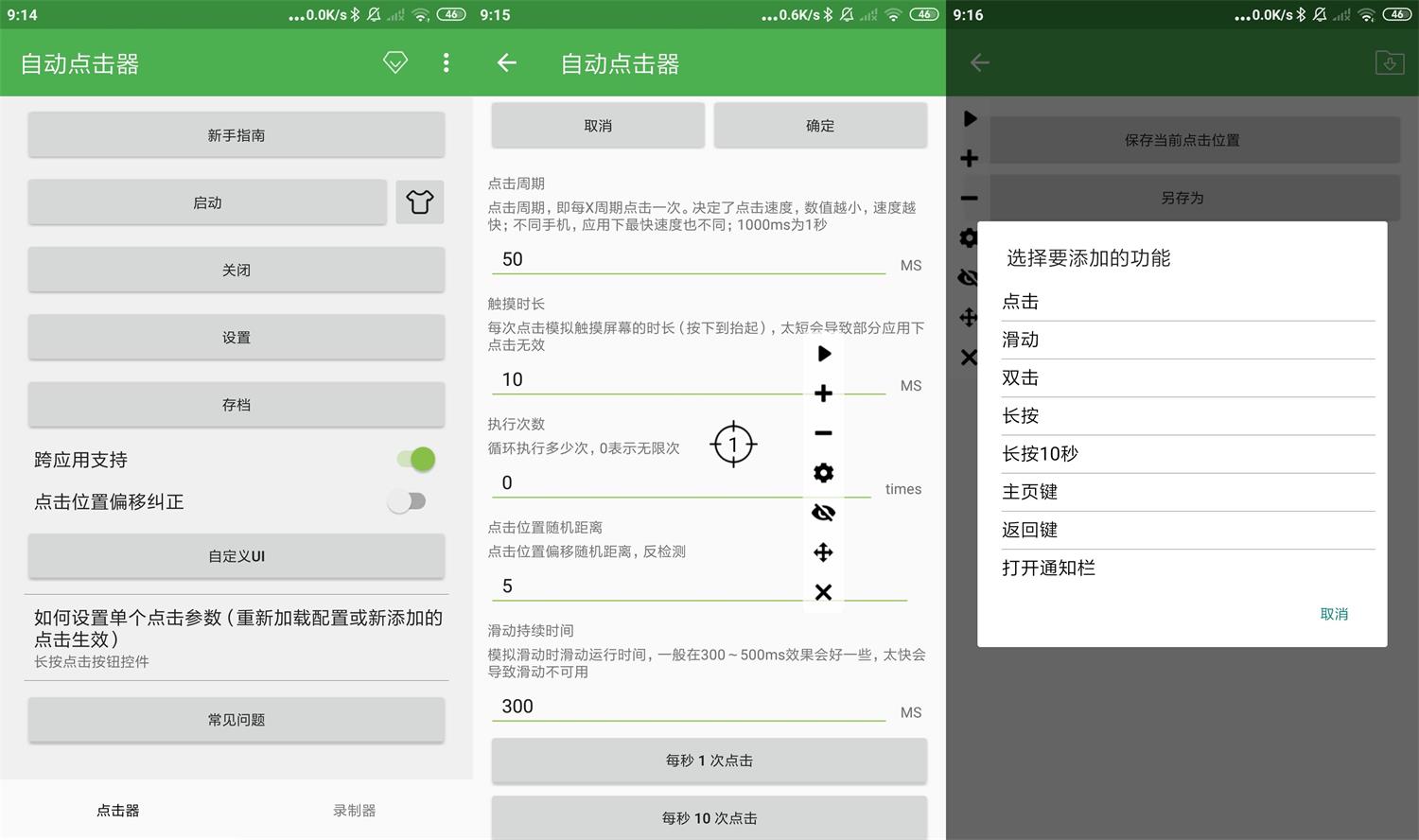 安卓自动点击器v2.0.12.8.1绿化版-淘源码网