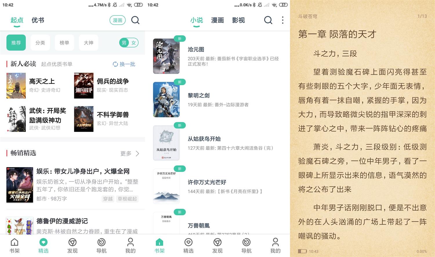 安卓蜜蜂追书v1.0.61绿化版-淘源码网