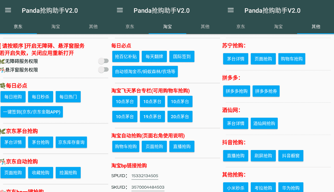 魔法抢购助手v6.9 京东淘宝秒杀抢购软件-淘源码网