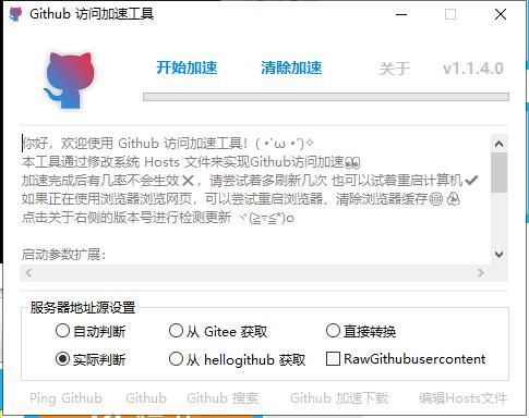 Github访问加速 v1.1.4 单文件版-淘源码网