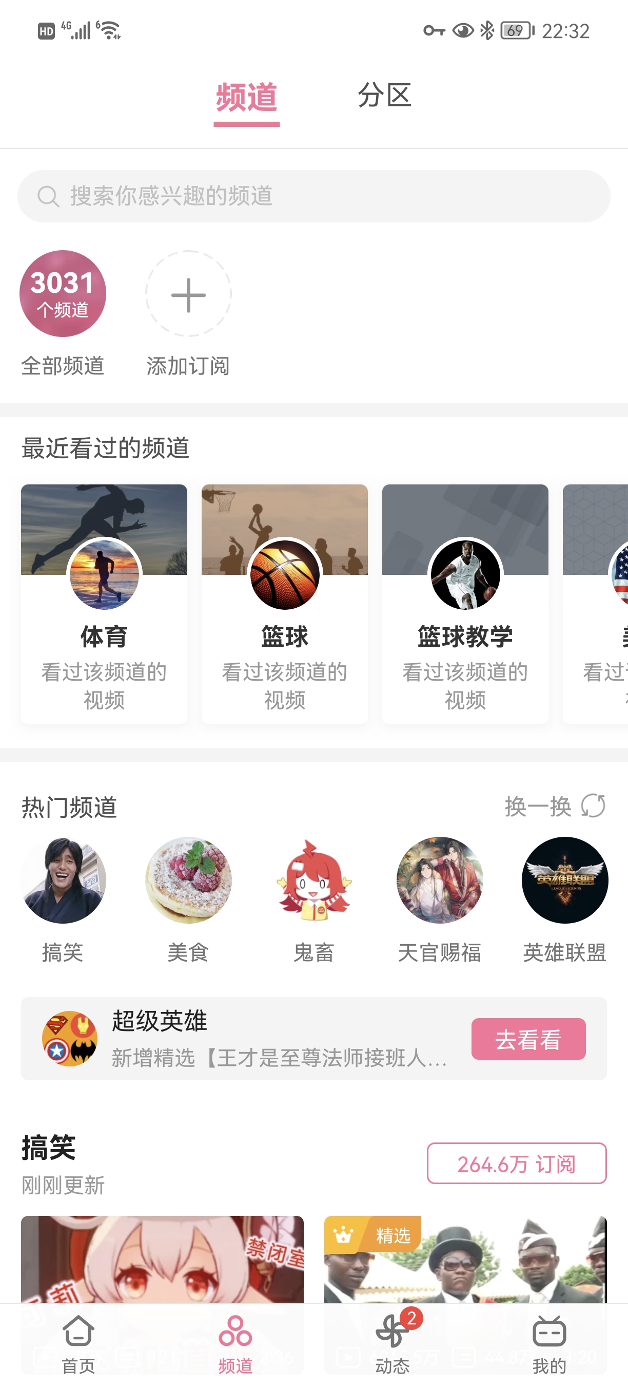 哔哩哔哩v6.8.0去广告／解锁主题／精简版-淘源码网