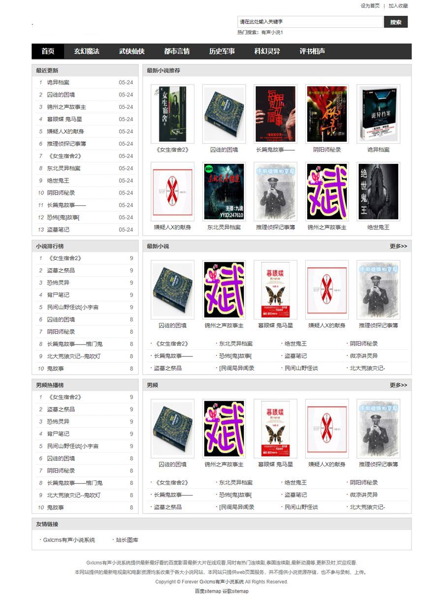Gxlcms有声小说系统源码 小说听书系统源码-淘源码网