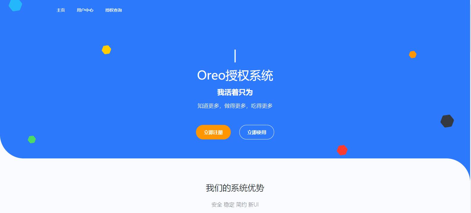 亲测可用 Oreo域名授权验证系统v1.0.6开源版本源码-淘源码网