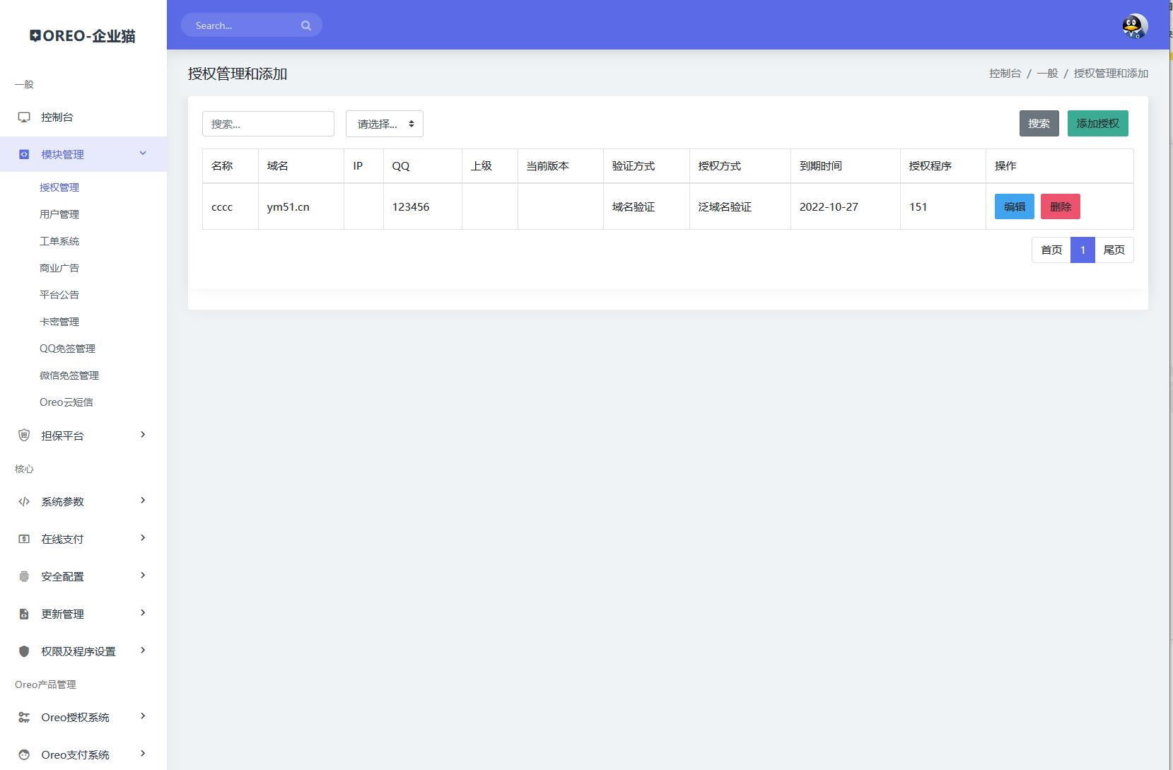 图片[5]-亲测可用 Oreo域名授权验证系统v1.0.6开源版本源码-淘源码网