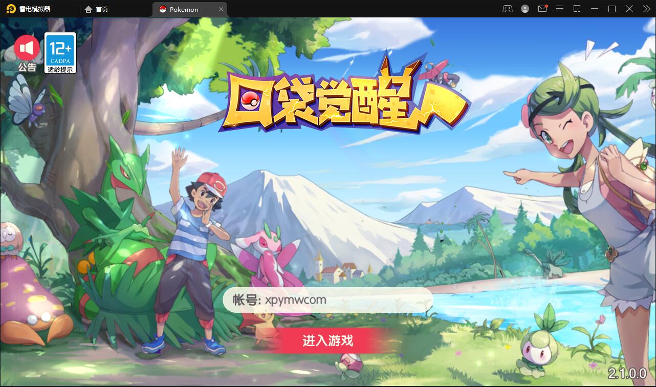 宝可梦回合手游【口袋觉醒】8月整理Linux手工服务端+GM后台【站长亲测】-淘源码网