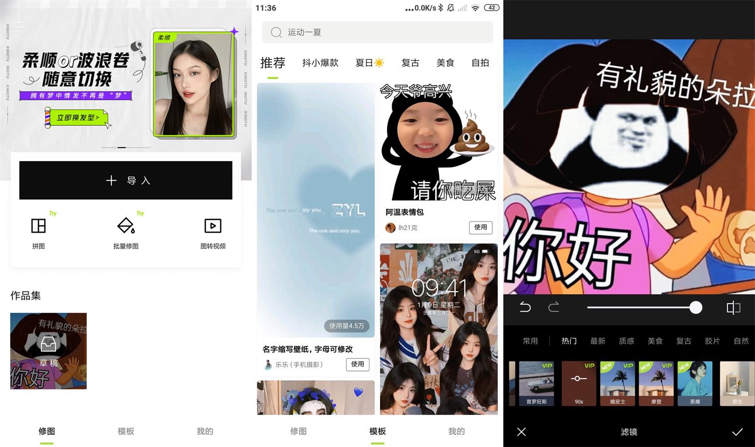 安卓醒图APP v6.3.0高级版-淘源码网