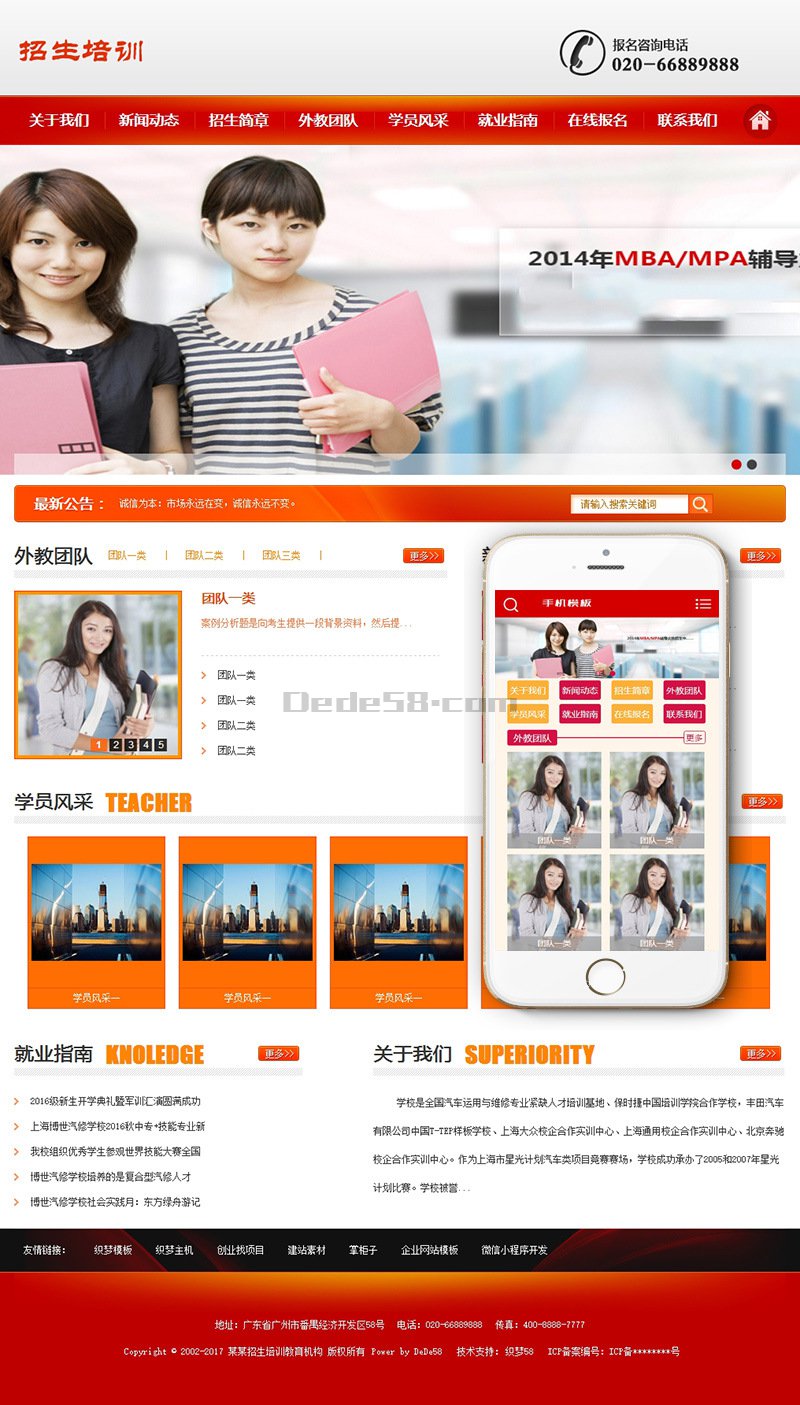 dedecms主题 织梦模板 机构招生培训教育类网站织梦模板+带手机端-淘源码网