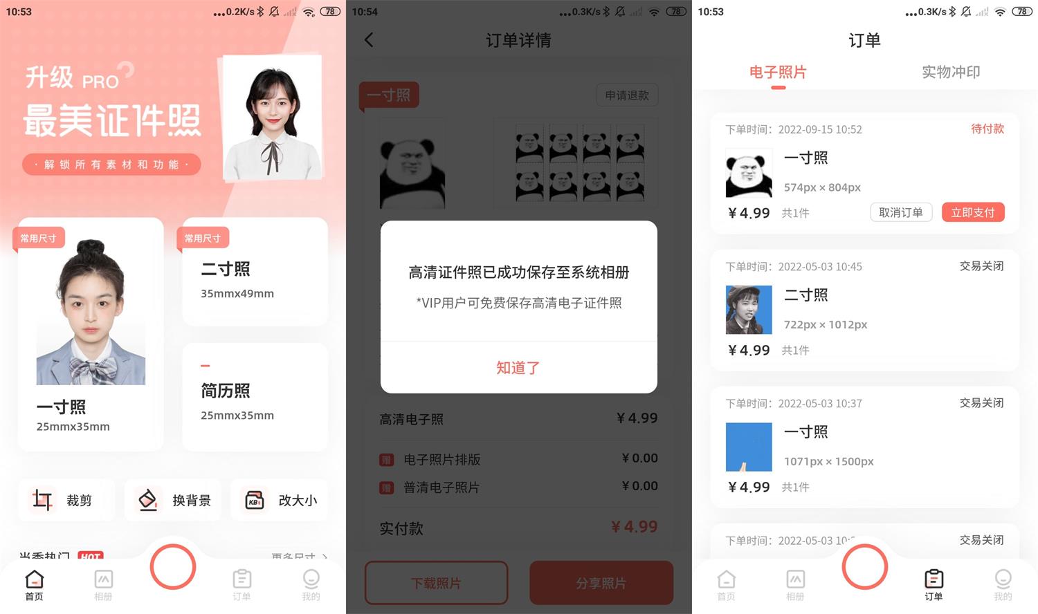 安卓最美证件照v4.6.07内购版-淘源码网