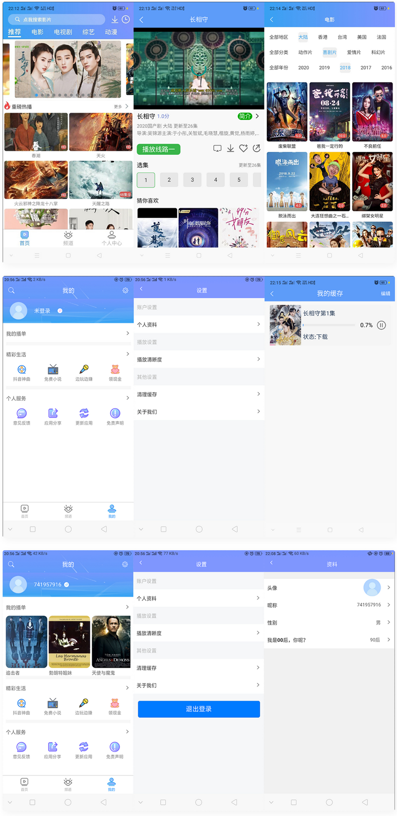 uniapp开发的多端影视APP 对接的苹果CMS-淘源码网