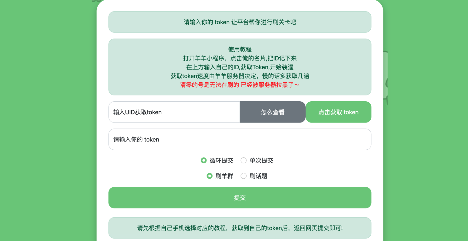 羊了个羊网页刷榜全解密html源码-淘源码网