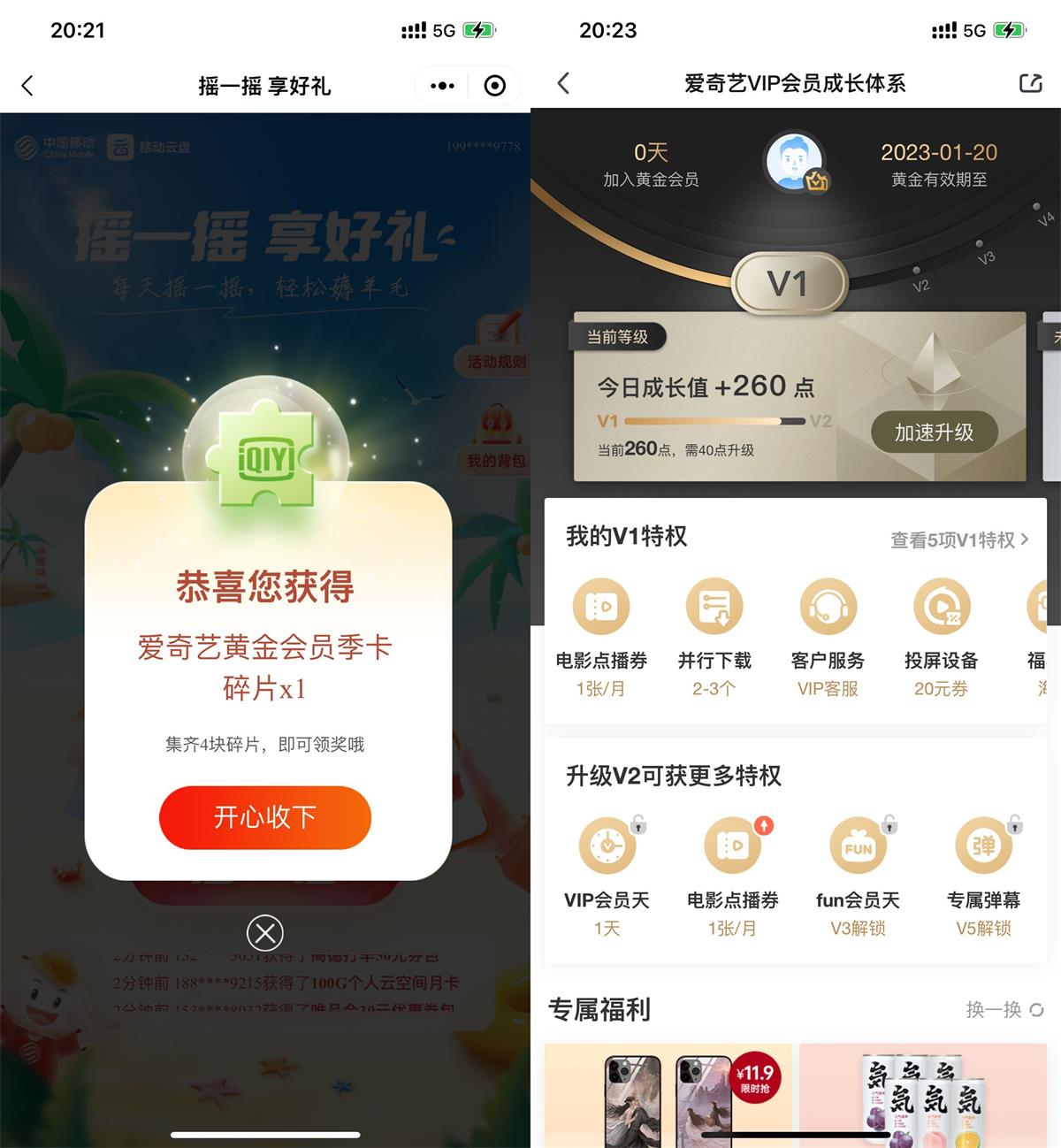 移动云盘摇一摇得会员BUG！-淘源码网