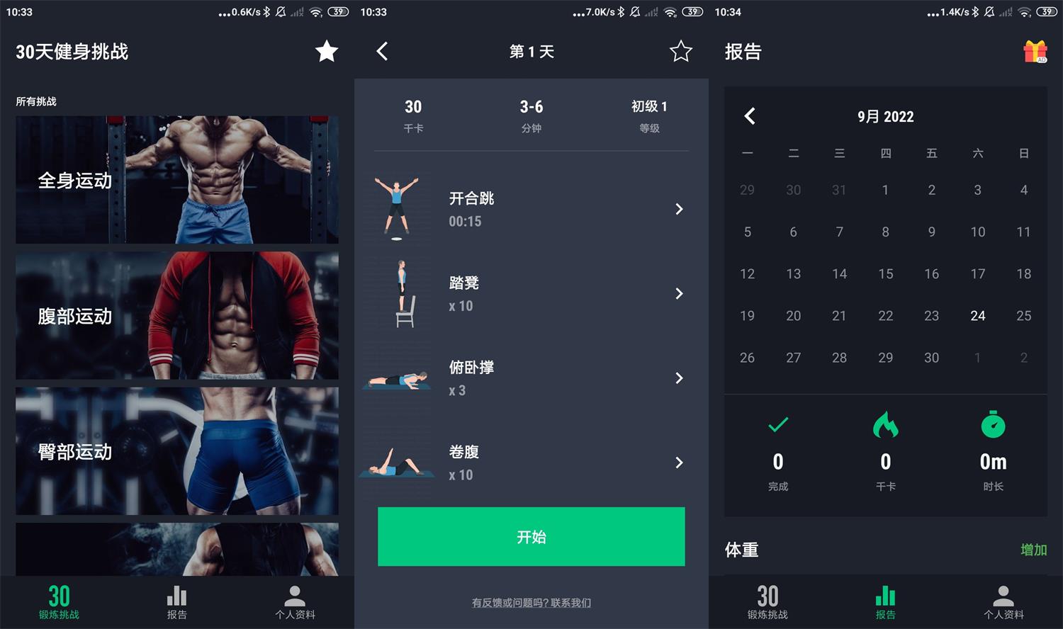 安卓30天健身挑战v2.0.7绿化版-淘源码网