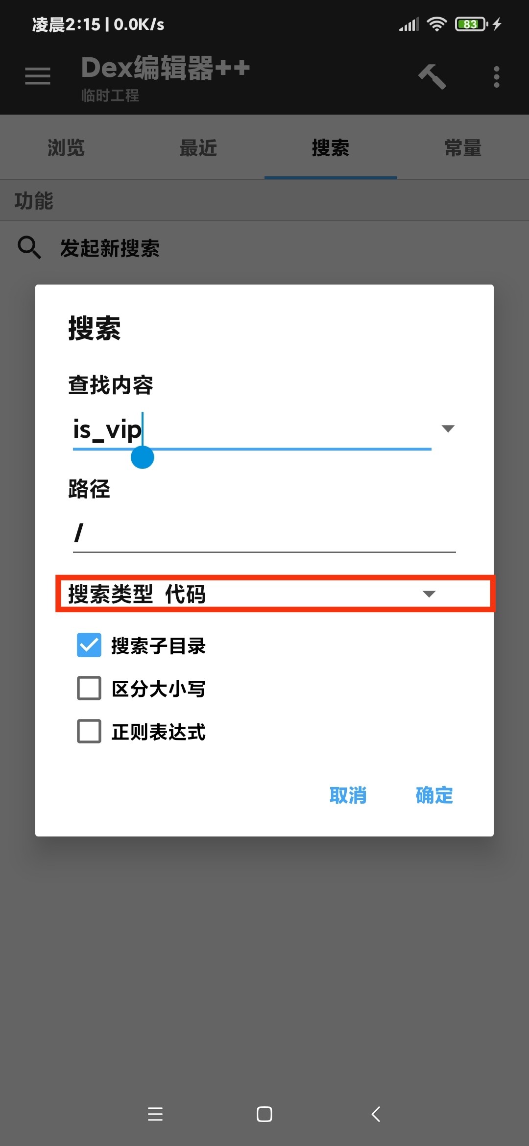 【技术教程】得间小说解锁VIP+去除听书限制教程-Android&iOS论坛-自我提升-淘源码网