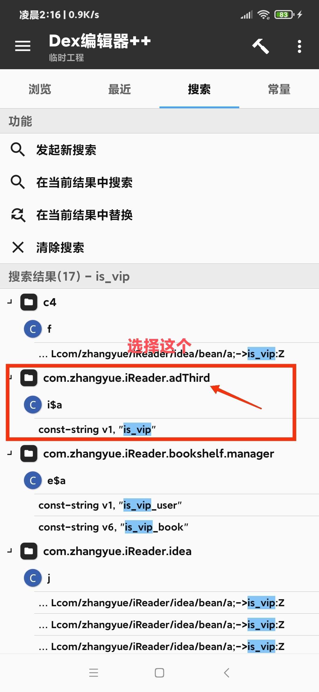 图片[2]-【技术教程】得间小说解锁VIP+去除听书限制教程-Android&iOS论坛-自我提升-淘源码网