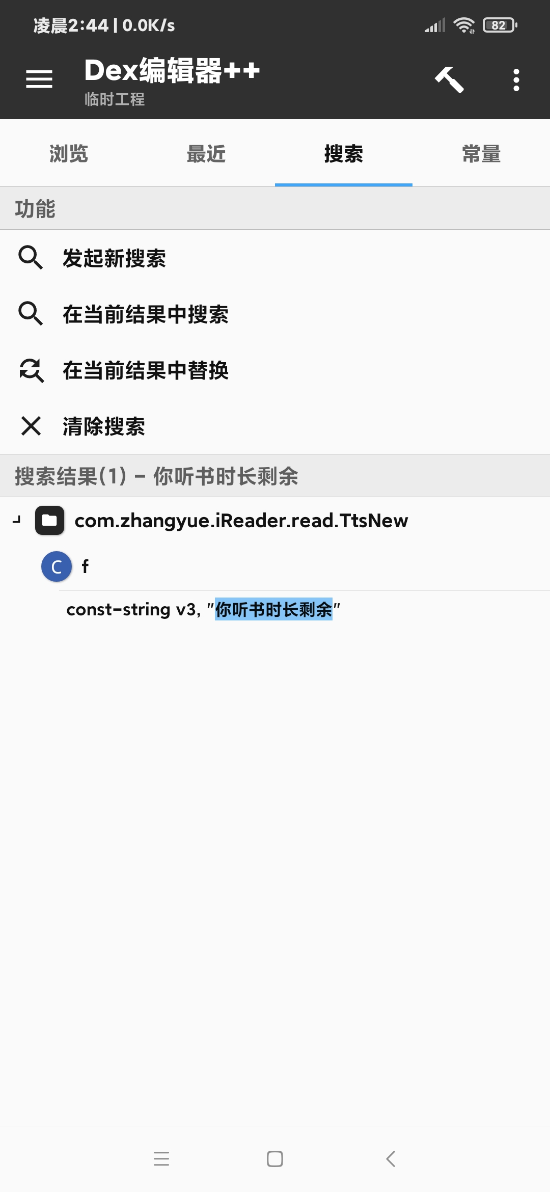 图片[7]-【技术教程】得间小说解锁VIP+去除听书限制教程-Android&iOS论坛-自我提升-淘源码网