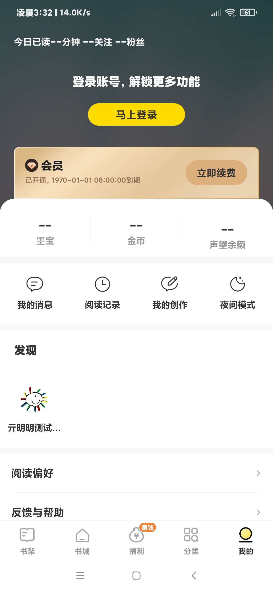 图片[14]-【技术教程】得间小说解锁VIP+去除听书限制教程-Android&iOS论坛-自我提升-淘源码网