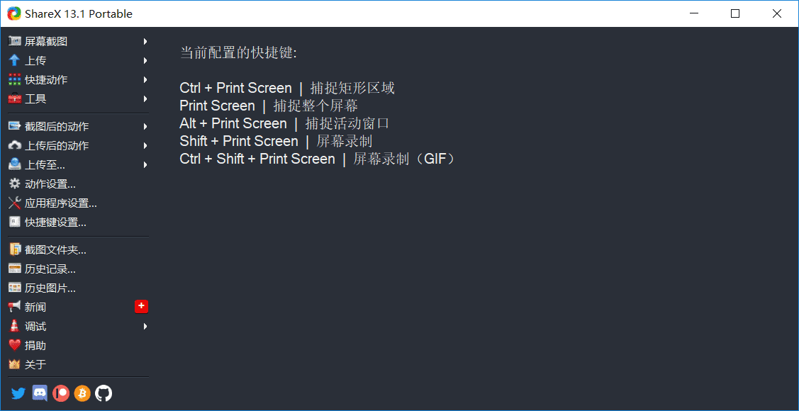 最强屏幕工具ShareX v14.1.0-淘源码网