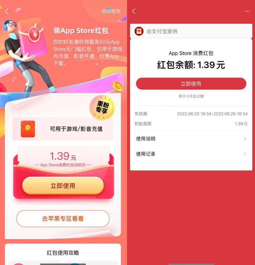 支付宝领AppStore最高10元红包-淘源码网