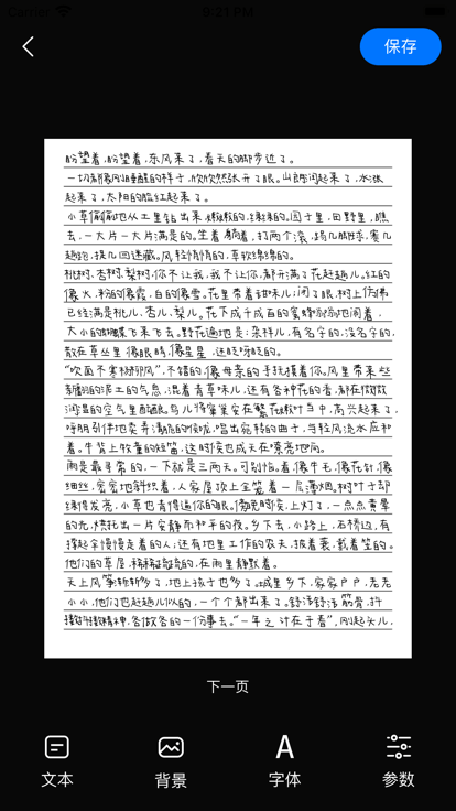 安卓手写字体模拟器v2.2.1-淘源码网